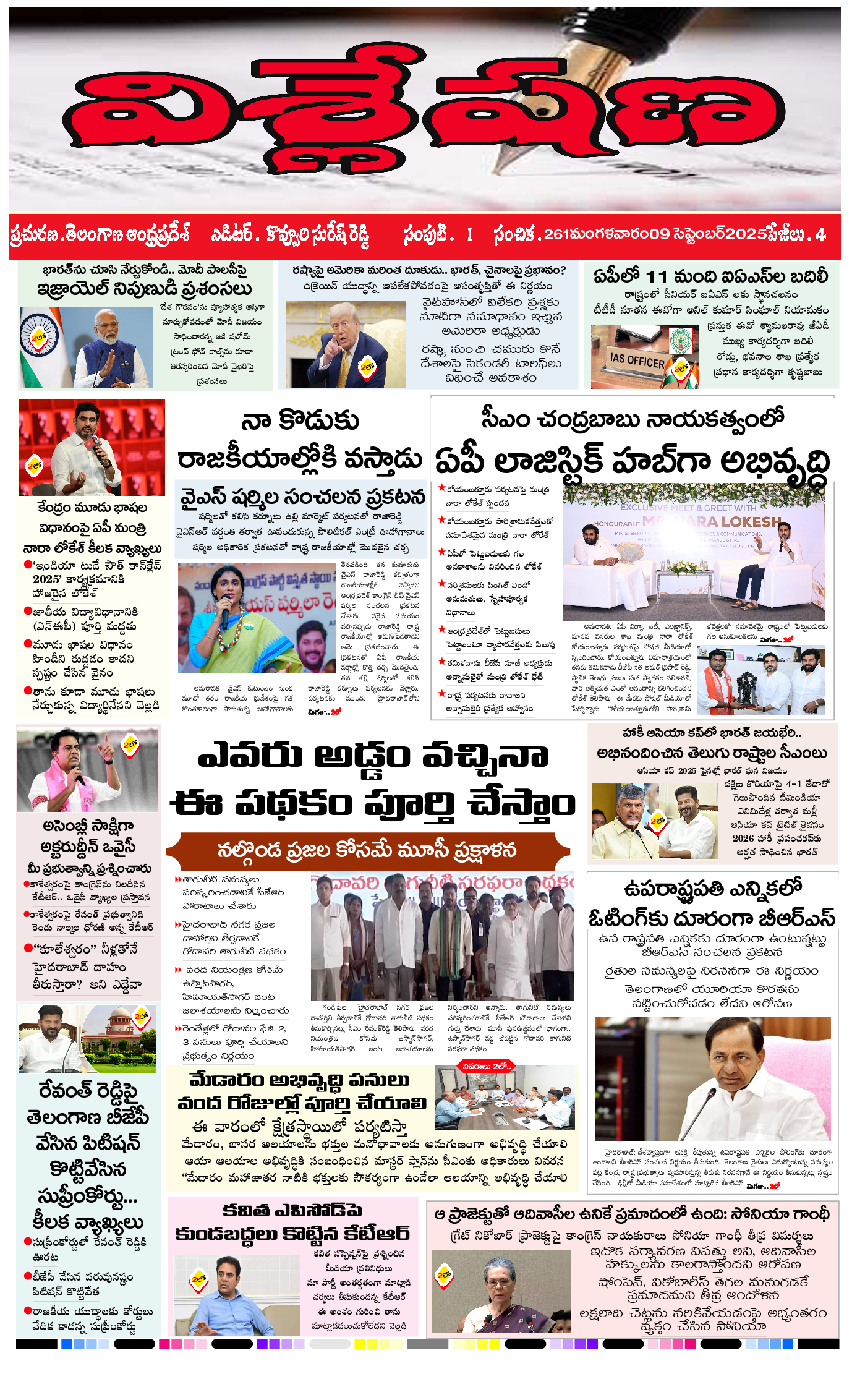 epaper 2025-09-09 Preview